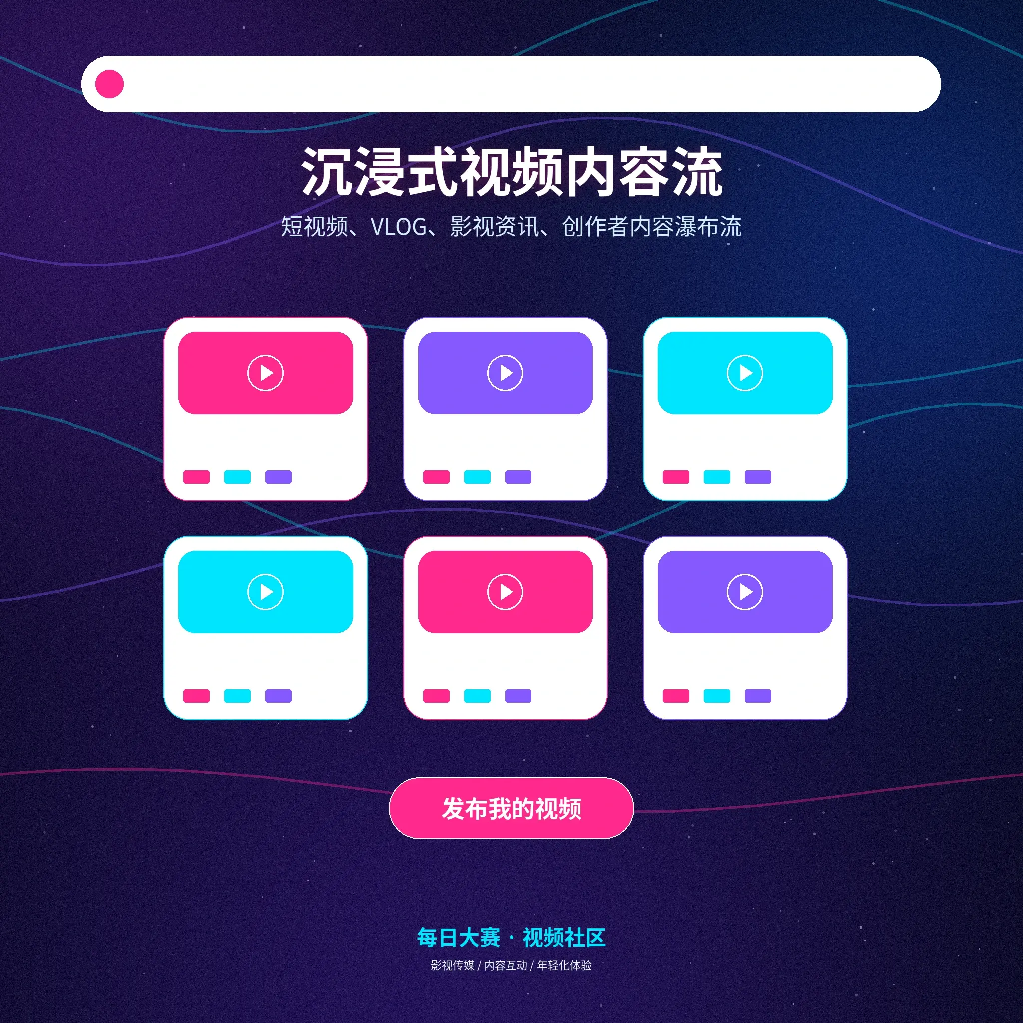 每日大赛影像动态内容展示